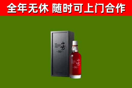天峻县烟酒回收50年山崎洋酒.jpg
