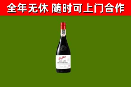 天峻县烟酒回收奔富红酒.jpg