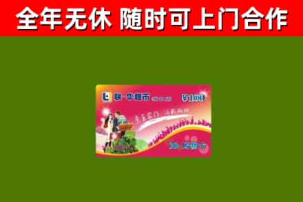 天峻县回收购物卡